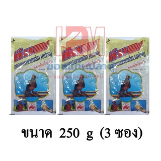 TEAM ทีม นกเขาเล็ก อาหารนกเขาเล็ก อาหารนกเขาแบบซอง ขนาด 250 G.(x3 ซอง)