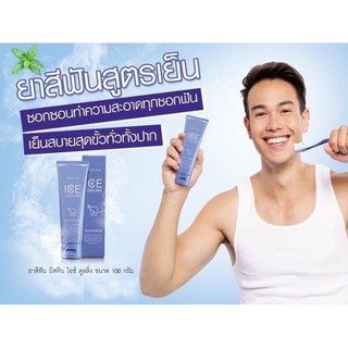 Mistine Ice Cooling Toothpaste 100 g. ยาสีฟันสูตรเย็น ด้วยคุณสมบัติ Triple Maxy Ice Cool Sensation 3 พลังเย็นสบายสุดขั้ว