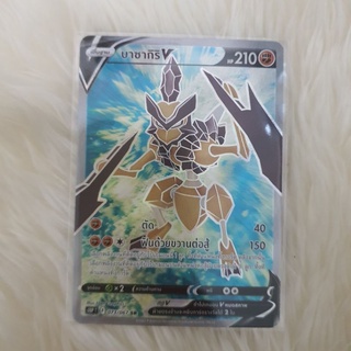 บาซากิริ V ระดับ SR ชุดจอมมายาผ่ามิติ โปเกมอนการ์ดเกม Pokemon card game