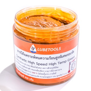 ราคาจารบีรอบจัดทนความร้อนสูง สังเคราะห์เบนโทน LT (Synthetic bentone grease) ใช้กับ ชุดข้าง ชุดคลัทช์ ชาม มูเล่ย์ มอเตอร์ไซค์