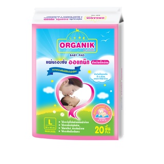 (แพ็ค 3 ห่อ) ORGANIC ออร์แกนิก แผ่นรองซับเด็ก 20ชิ้น เหมาะสำหรับคุณแม่ที่มีลูกน้อยวัยแรกเกิดถึง 3 เดือน ซึมซับแห้งเร็ว