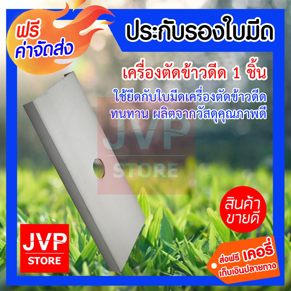 ประกับใบมีดเครื่องตัดข้าวดีด ใช้ยึดกับใบมีดเครื่องตัดข้าวดีด ทนทาน ผลิตจากวัสดุคุณภาพดี