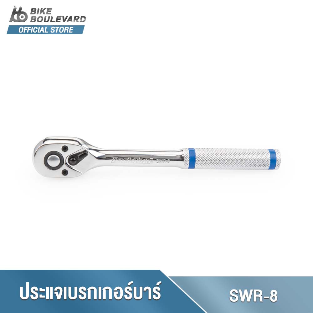 PARK TOOL SWR-8 เครื่องมือถอดกระโหลกชนิดต่างๆ ของ PARK TOOL ยาว 20 ซม. หัวเหล็กเบรกเกอร์บาร์ที่มีหัวต่อขนาด 3/8" จาก USA