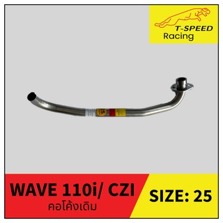 คอท่อ Honda Wave110i/ CZI ตัวเก่า  👉มีให้เลือกทั้งคอโค้งเดิม และ คอแปลงตรง 🔩 Stainless steel แท้ เกรด 304 หนา: 1.2 มิลลิ