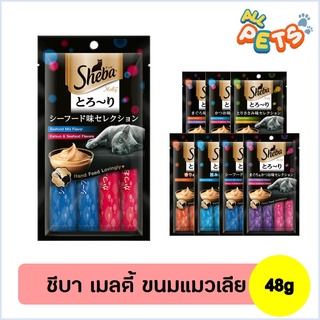 Sheba Melty ชีบา เมลตี้ ขนมแมวเลีย 48g (4ซอง/แพ็ค)