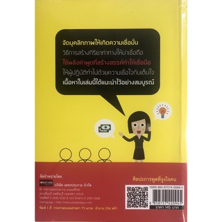 หนังสือ ศิลปะการพูดที่จูงใจคน I จิตวิทยา พัฒนาตนเอง เทคนิคการพูด พูดเป็น เทคนิคการพูด พูดชนะใจ