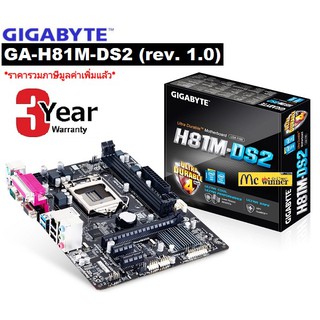 MAINBOARD (เมนบอร์ด) 1150 GIGABYTE GA-H81M-DS2 (REV.01) - สินค้ารับประกัน 3 ปี