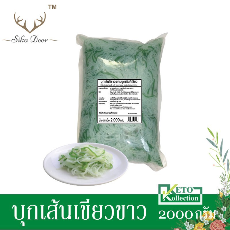 MOKI บุกเส้นสั้นเขียวขาว 2000g*1 (FK0118-1) บุกเพื่อสุขภาพ คีโต เส้นลดน้ำหนัก Konjac noodle white an