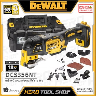 DEWALT มัลติทูลส์ Multi-tool เครื่องมืออเนกประสงค์ ไร้สาย 18V (มอเตอร์ไร้แปรงถ่าน) รุ่น DCS356NT ++เฉพาะตัวเครื่อง++