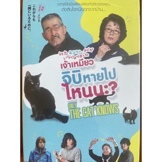 Only the Cat Knows (2019, DVD)/ เจ้าเหมียวจิบิหายไปไหนนะ? (ดีวีดี)