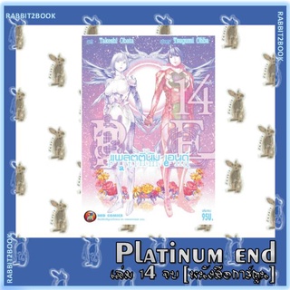 แพลตตินัมเอนด์ platinum end [หนังสือการ์ตูน]