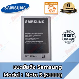 แบตเตอรี่ Samsung Note3 (โน๊ต 3) Battery 3.8V 3200mAh