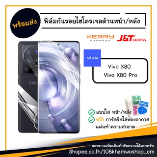 ฟิล์มไฮโดรเจล ฟิล์ม ฟิล์มหลัง Film Vivo X80 / X80 Pro 5G / X 80