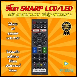 รีโมท SHARP (ชาร์ป) รหัส GB234WJSA (รุ่นปุ่ม NETFLIX )ใช้ได้กับทีวี LCD/LED SHARP 💥สินค้าพร้อมส่ง💥