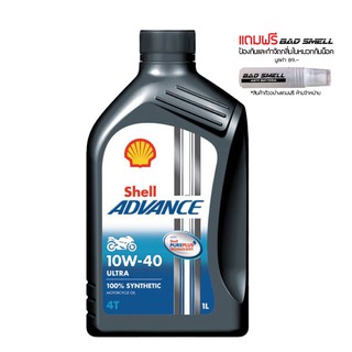 8-31 ส.ค. "AUGM20"  น้ำมันเครื่อง SHELL ADVANCE ULTRA 10W40 สังเคราะห์แท้ 100%