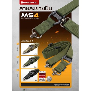 สายสะพาย MS 4 เเข็งเเรง ทนทาน ใช้งานได้คุ้มค่า สีดำ สีทราย สีดำ