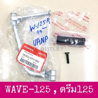 ✨แท้ศูนย์✨ คันสตาร์ท WAVE125 DREAM125 เวฟ125 ดรีม125 🔥แถม🔥น็อต และยางคันสตาร์ท