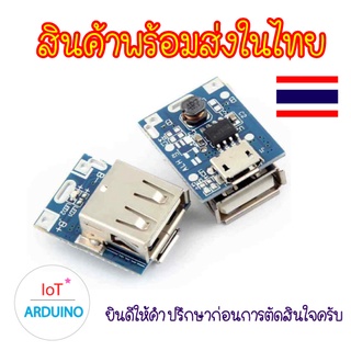 134N3P Module แปลงไฟ Li-Ion (18650) เป็น 5V ชาร์จมือถือได้  Power Blank DIY สินค้าพร้อมส่ง!!!