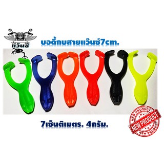 ราคาบอดี้กบตีนตะ(ไม่มีเบ็ดให้)สีล้วน 7 CM. (เซ็นติเมตร) 4กรัม กบขาเตะกบสายแว๊น กบยางตกปลาช่อนเหยื่อปลอม ตกปลาช่อน กบยางตกปลา