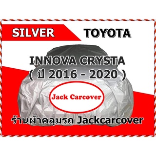 ผ้าคลุมรถ Toyota Innova Crysta ( ปี 2016 - 2020 ) ผ้า Silver