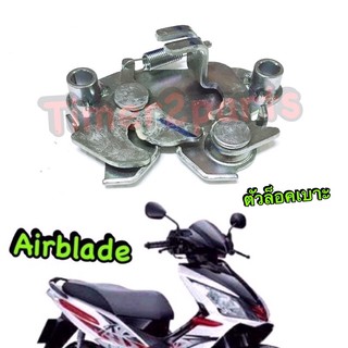 Airblade ** ตัวล็อคเบาะ ** แท้ศูนย์ 77230-KVG-900