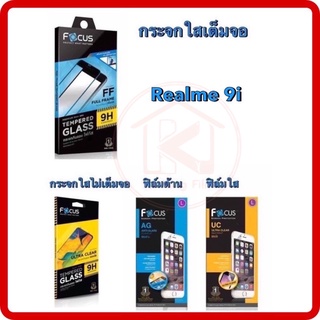 Focus Realme9iโฟกัสฟิล์มกระจกนิรภัยกันรอยแบบเต็ม จอ(full frame)