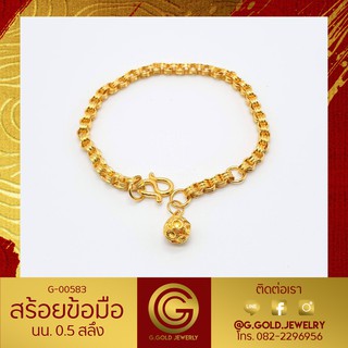 GGOLD สร้อยข้อมือเด็ก ทอง96.5%แท้ 0.5 สลึง ลายลูกบอลระย้า [G-00583]