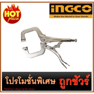 🔥คีมล็อคตัวซี 11 นิ้ว I1200 🔥INGCO HCCLW0211