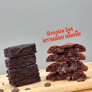 Brookie Set บราวนี่+คุกกี้บราวนี่ หวานน้อย ช็อคเข้มข้น