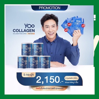 YOO COLLAGEN ยูคอลลาเจน (คอลลาเจนพี่บอย) คอลลาเจนบริสุทธิ จากประเทศญี่ปุ่น (โปร 5 กระปุก แถม!! แผ่นมาร์คหน้ายู 3 แผ่น)