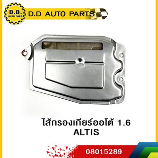 ไส้กรองเกียร์ออโต้ 1.6 toyota altis ปี 01-07:PPA:08015289