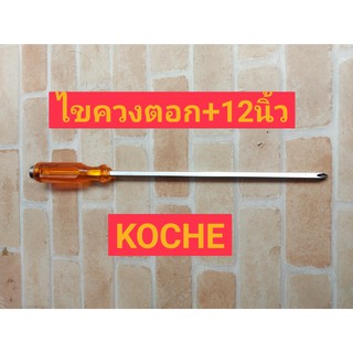 KOCHE ไขควงปากแฉก  12" มีแม่เหล็ก ตูดทะลุ กระแทกได้ รุ่น PH3 5260