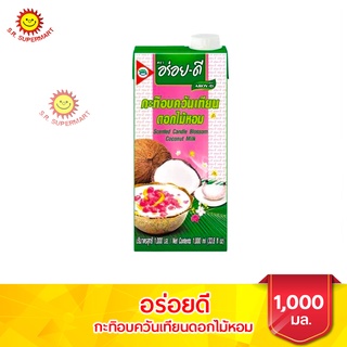 อร่อยดี กะทิอบควันเทียนดอกไม้หอม ขนาด  1,000 มล.