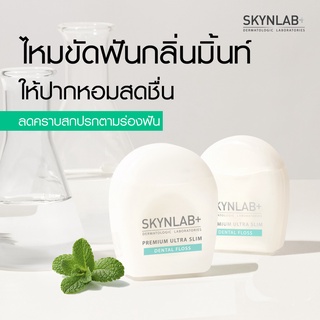 ไหม ขัด ฟัน พรีเมี่ยมเดนทัลฟลอส    SKYNLAB สกินแล็บ 50m,10m