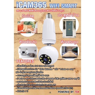 กล้อง wifi icam 365 องศา ภาพและเสียงชัด