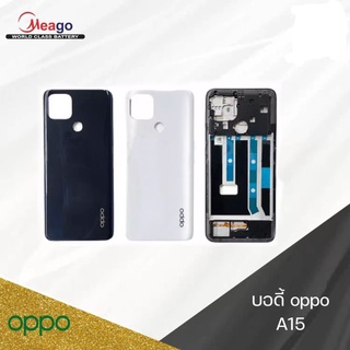 body บอดี้ เคสกลาง+ฝาหลัง oppo a15