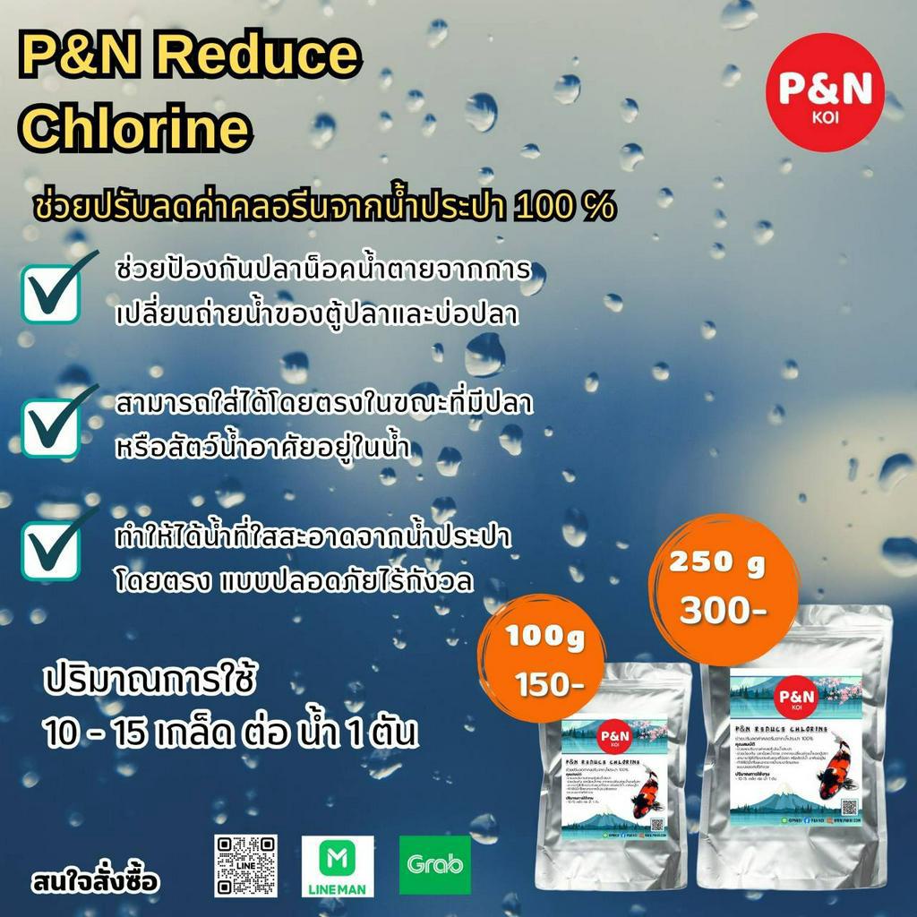 PN Reduce Chlorineช่วยปรับลดค่าคลอรีนจากน้ำประปา %