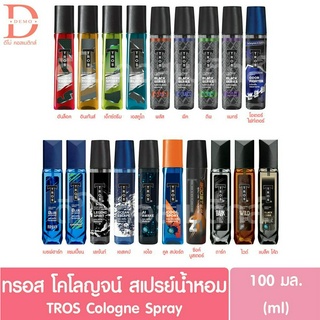 (ของแท้จากบริษัท) ทรอส​ โคโลญ​ ขนาด 100 มล. Tros cologne 100ml. (สเปรย์​น้ำหอม​ สำห​รับ​ผู้ชาย)