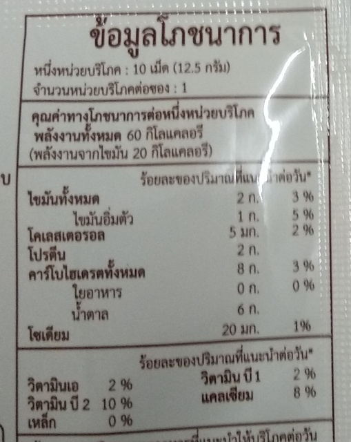 Nongpho นมปรุงแต่งอัดเม็ด ตราหนองโพ 12.5 กรัม 1 ซอง (เลือกรสได้) #7