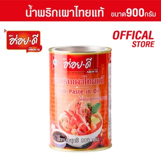 อร่อยดีน้ำพริกเผาสูตรต้นตำรับ 900 กรัม