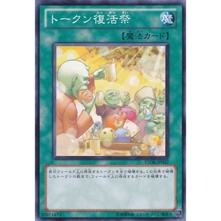 STOR STOR-JP057Common Token Easter Storm of Ragnarok Common STOR-JP057 0807013282044