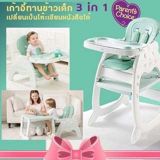 🎀AiiZ🎀 เก้าอี้ทานข้าวเด็ก 3 in 1 ปรับเป็นโต๊ะเขียนหนังสือได้ (6m-8Y) KUB