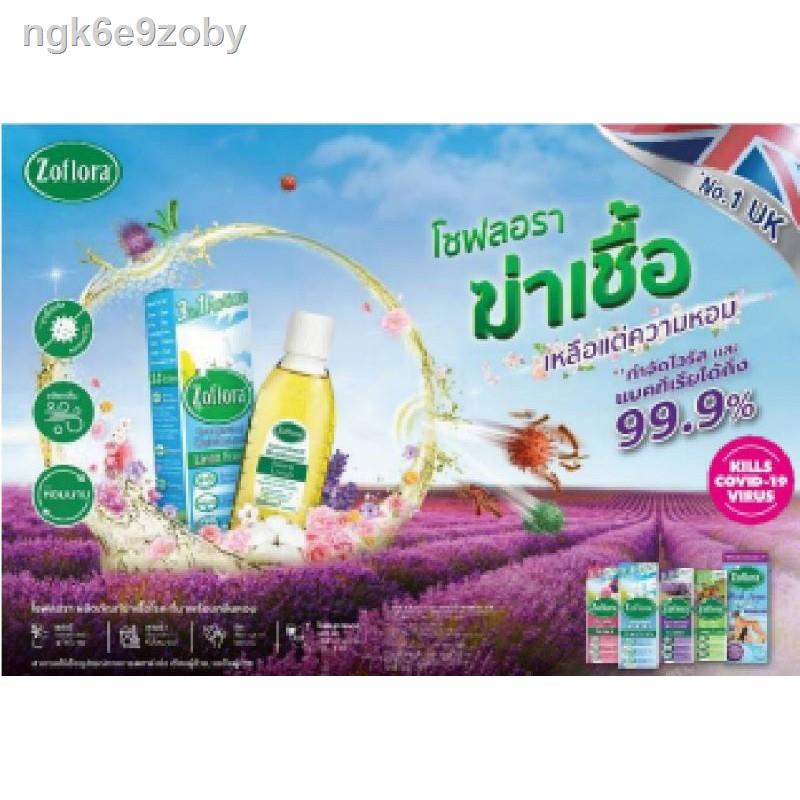 ✇¤✹(ซื้อ2ชิ้น แถมกระบอกฉีด zoflora1 ชิ้น)​ Zoflora Concentrated Disinfectnt โซฟลอรา น้ำยาฆ่าอเนกประส