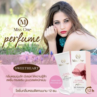 ส่งฟรี !! ของแท้แน่นอน !! มิสวันสวีทฮาร์ท (Miss One) *ถูกที่สุด 1000%