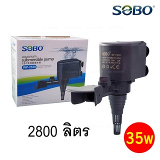 ปั๊มน้ำตู้ปลา SOBO WP-2550