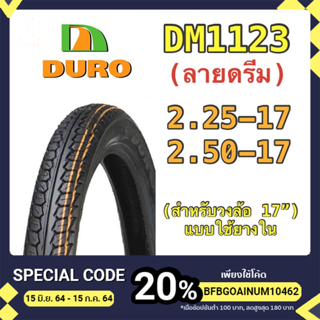 DURO ดูโร่ ยางนอก DM1123 ลายดรีม