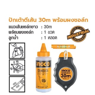 INGCO ปักเต้าตีเส้น 30m พร้อมผงชอล์ก  No. HCLR0130