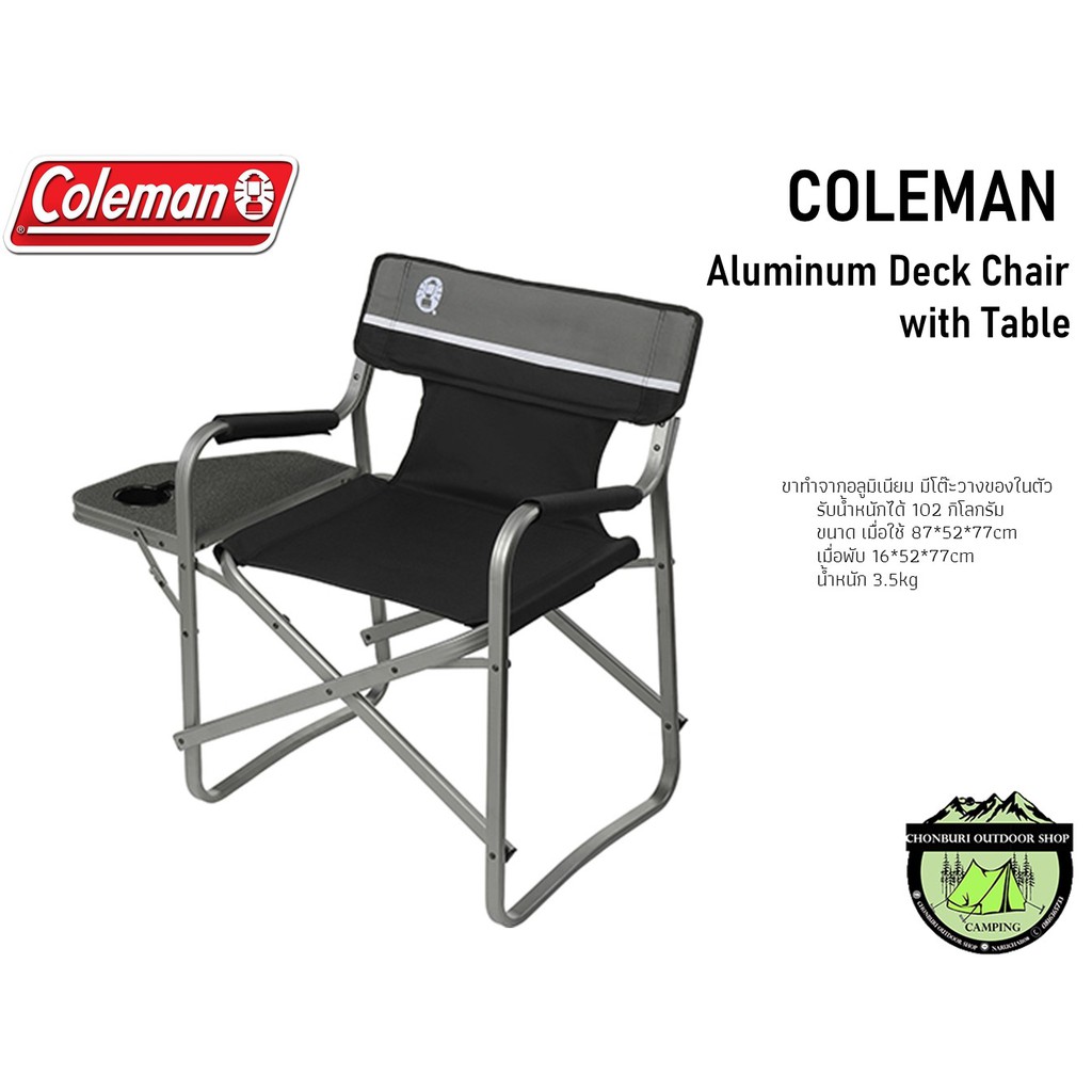 เก้าอี้อลูมิเนียม Coleman Aluminum Deck Chair with Table