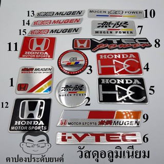 มี15แบบให้เลือก โลโก้ ฮอนด้า วัสดุอลูมิเนียมบางบรรจุ1อัน HONDA CITY JAZZ BRIO AMAZE BRV MOBILIO CRV CIVIC ACCORD VTEC FI