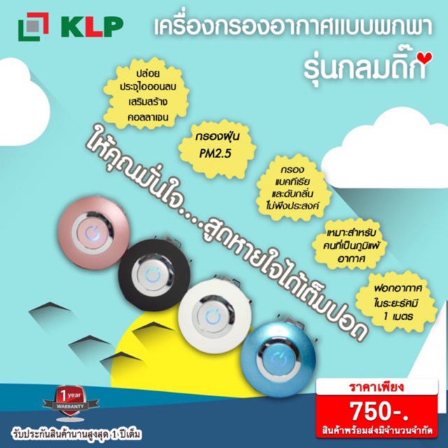 เครื่องฟอกอากาศคล้องคอ CP029